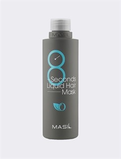 Экспресс-маска для объема волос Masil 8 Seconds Salon Liquid Hair Mask 1939